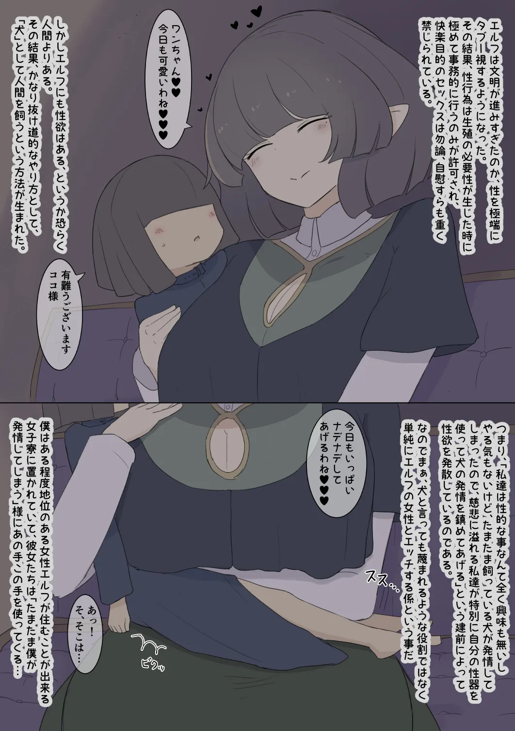 エルフの女子寮 - page2