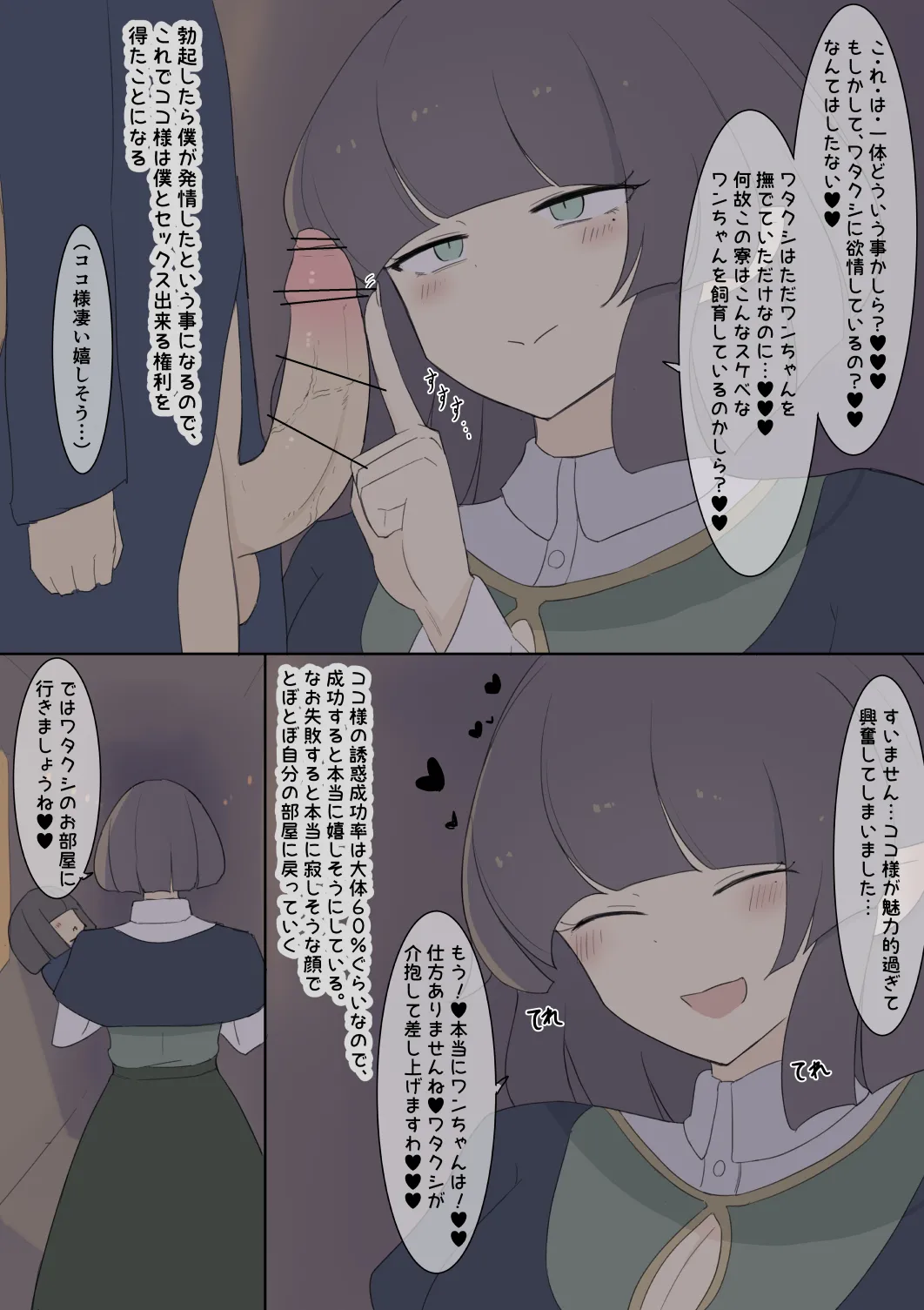エルフの女子寮 - page4