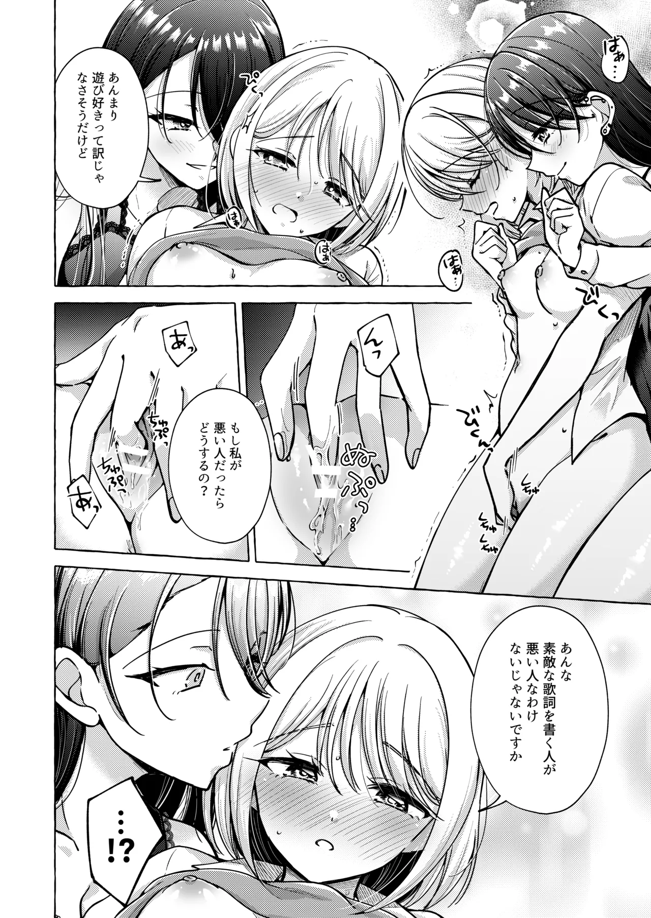リリックと傷痕 - page11