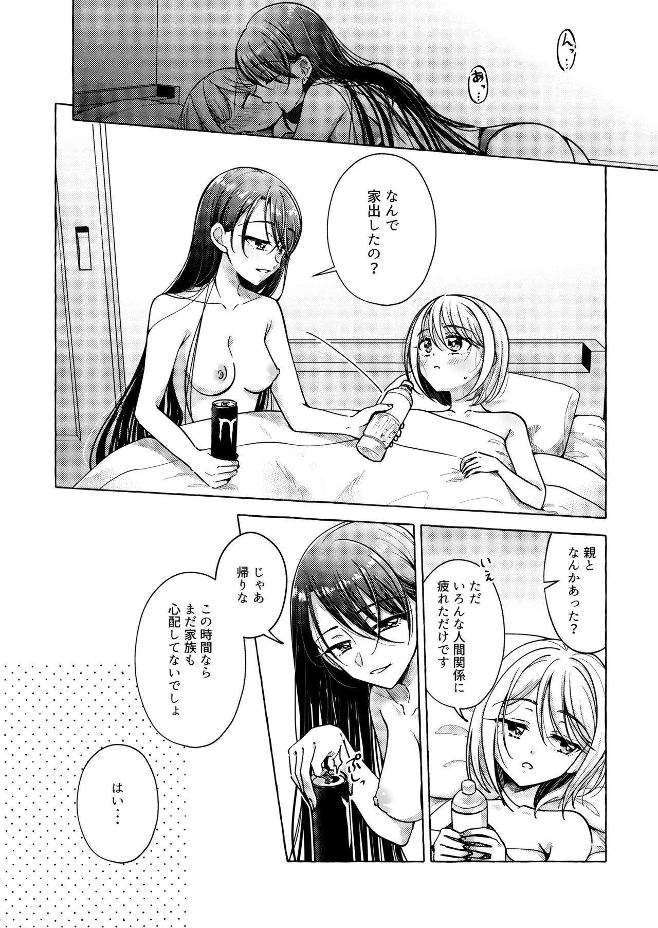 リリックと傷痕 - page13