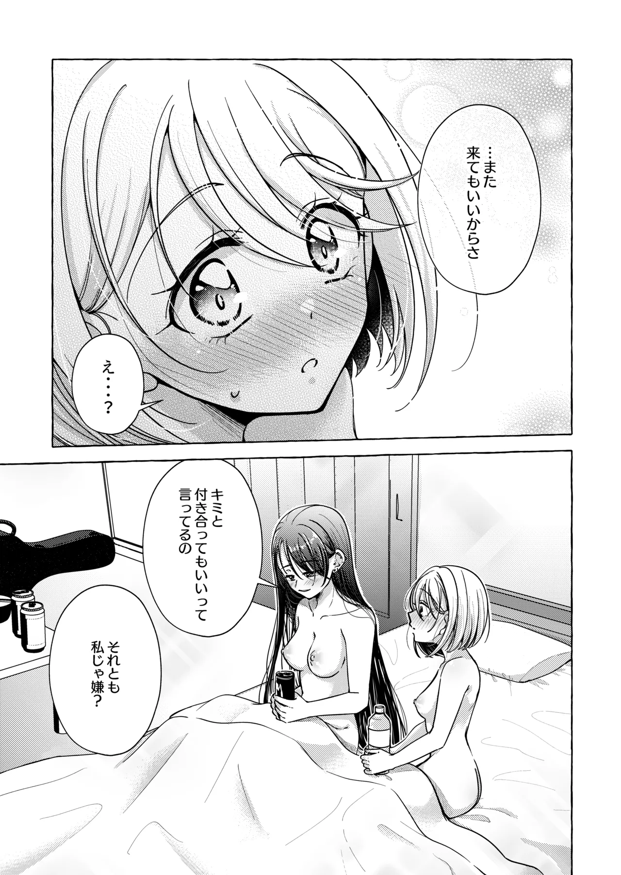 リリックと傷痕 - page14