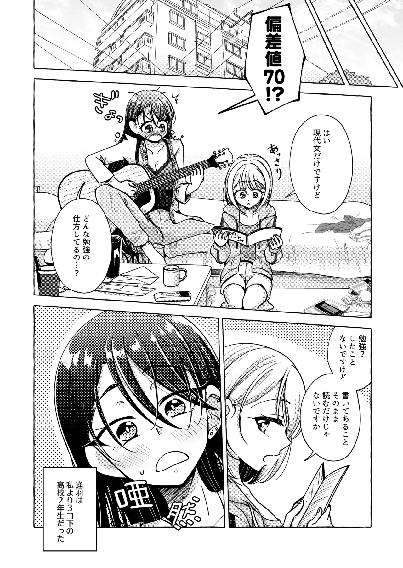 リリックと傷痕 - page15