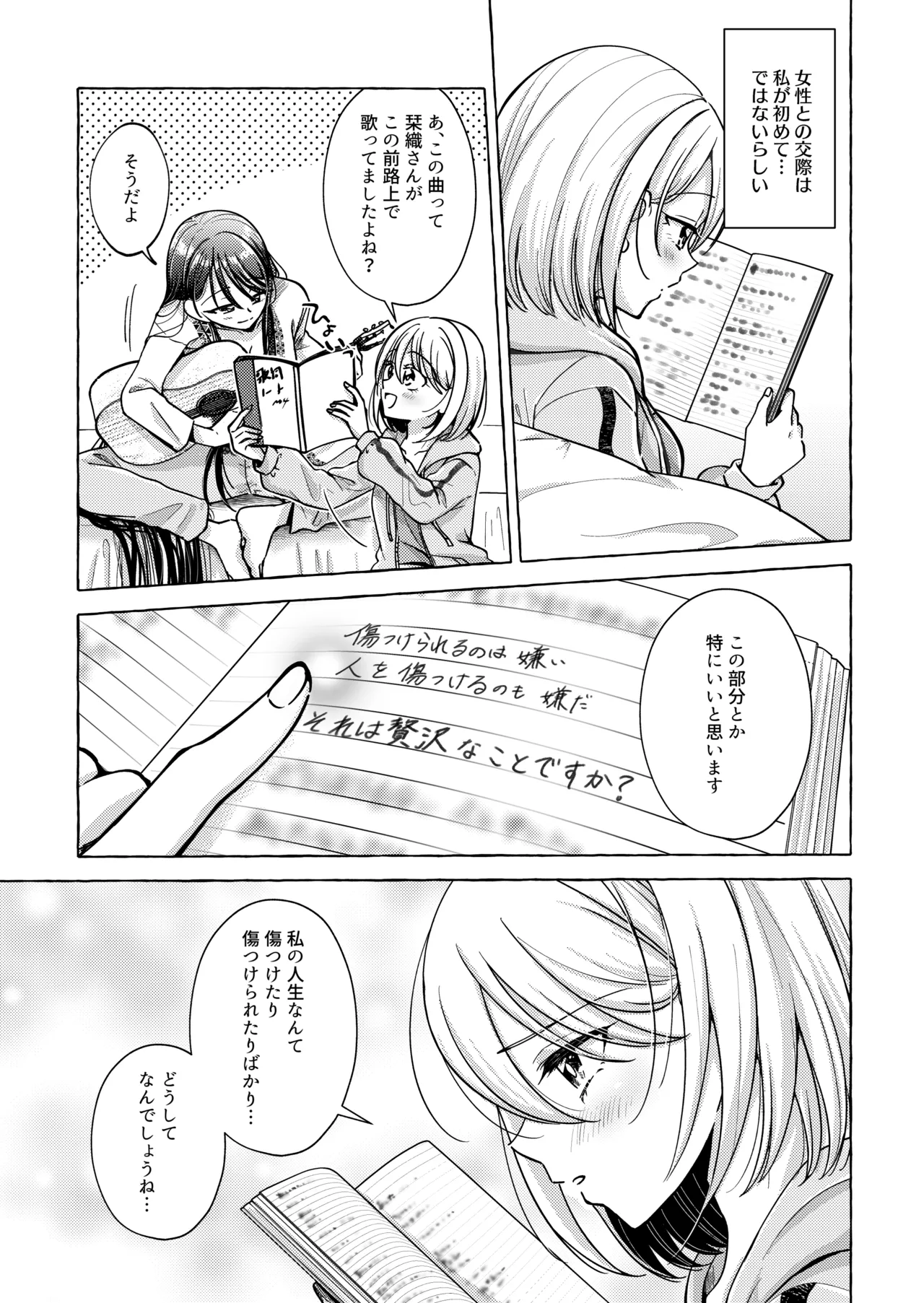 リリックと傷痕 - page16