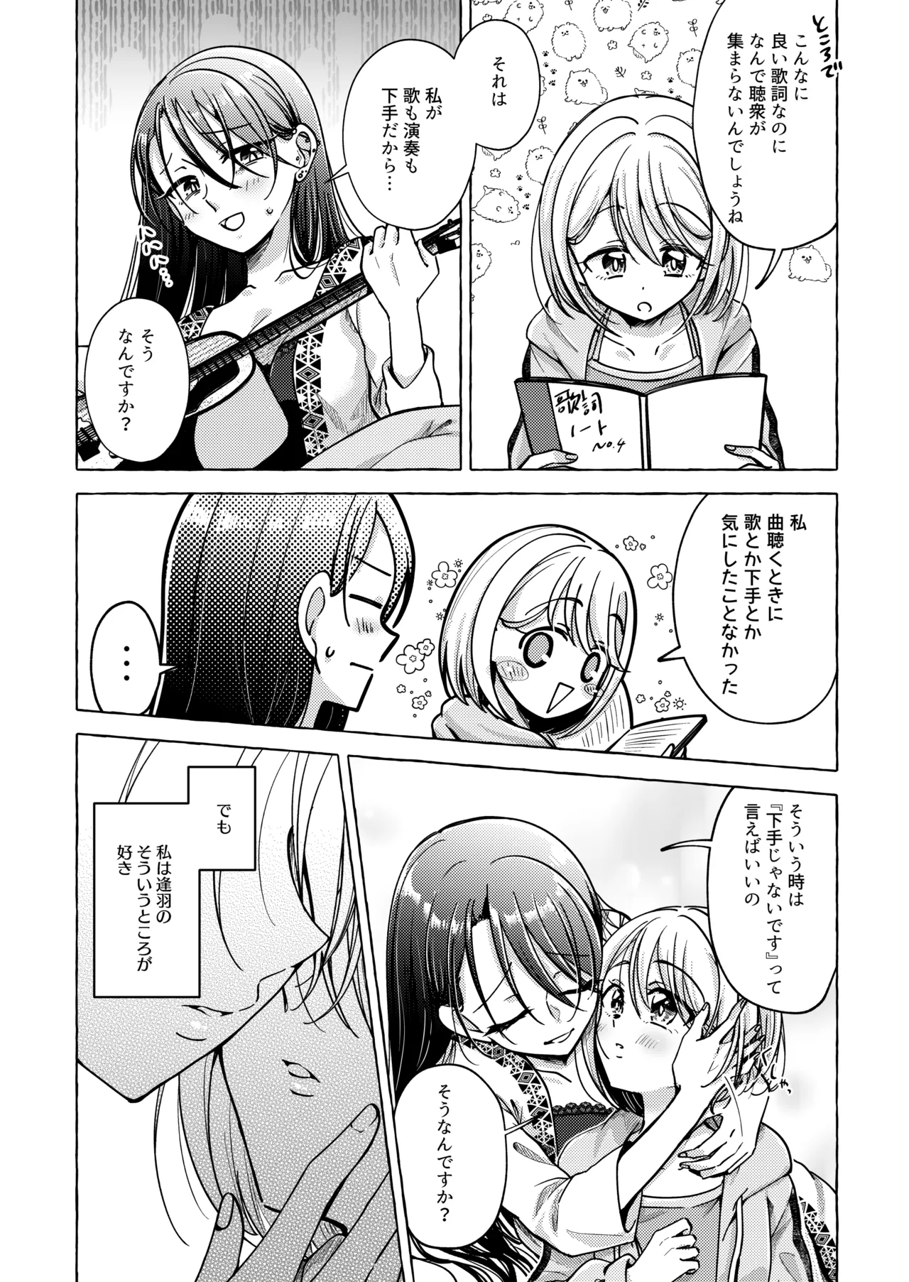 リリックと傷痕 - page17