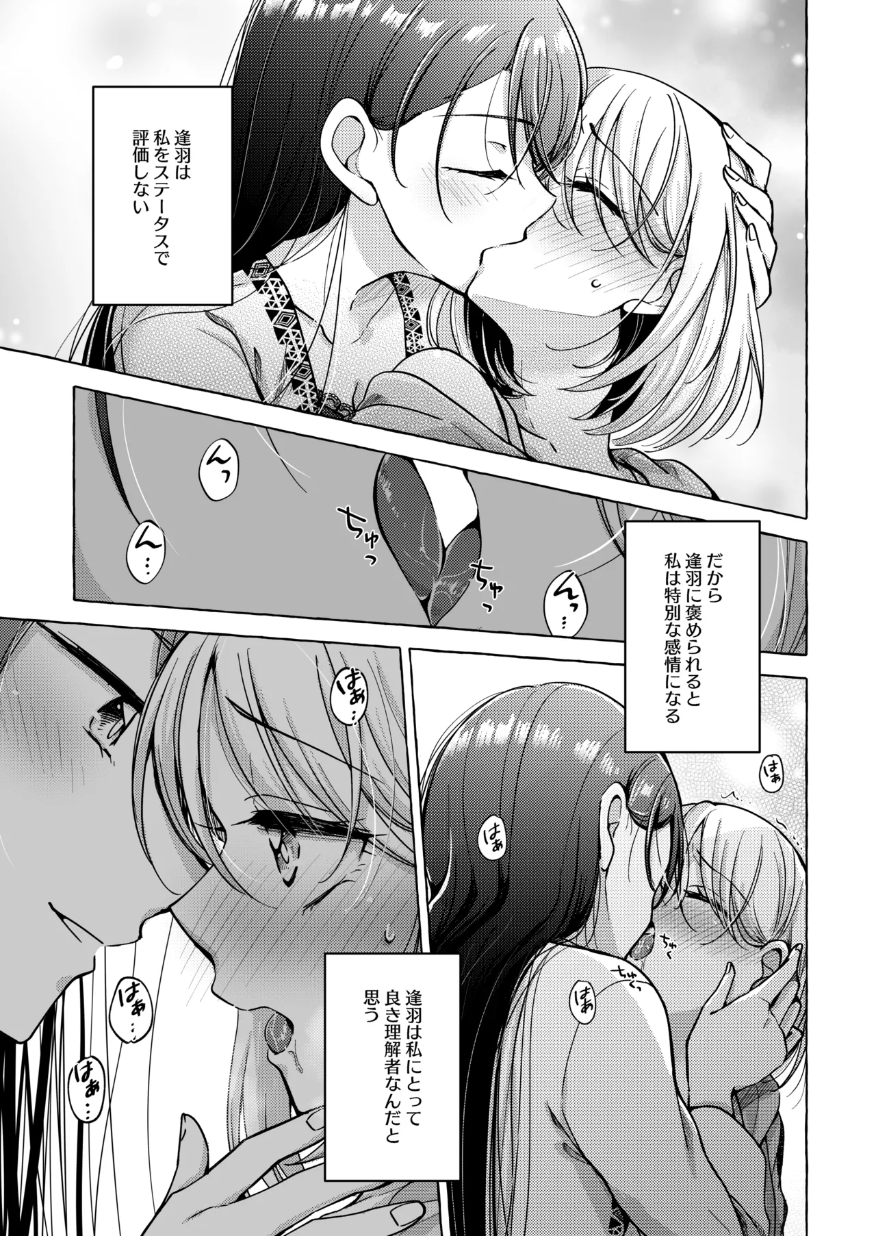 リリックと傷痕 - page18