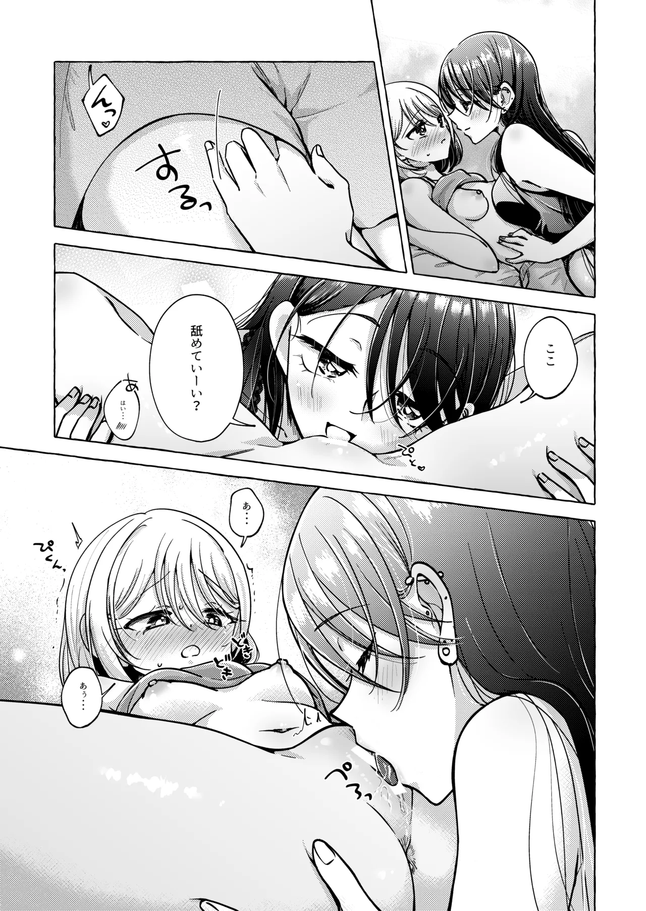 リリックと傷痕 - page20