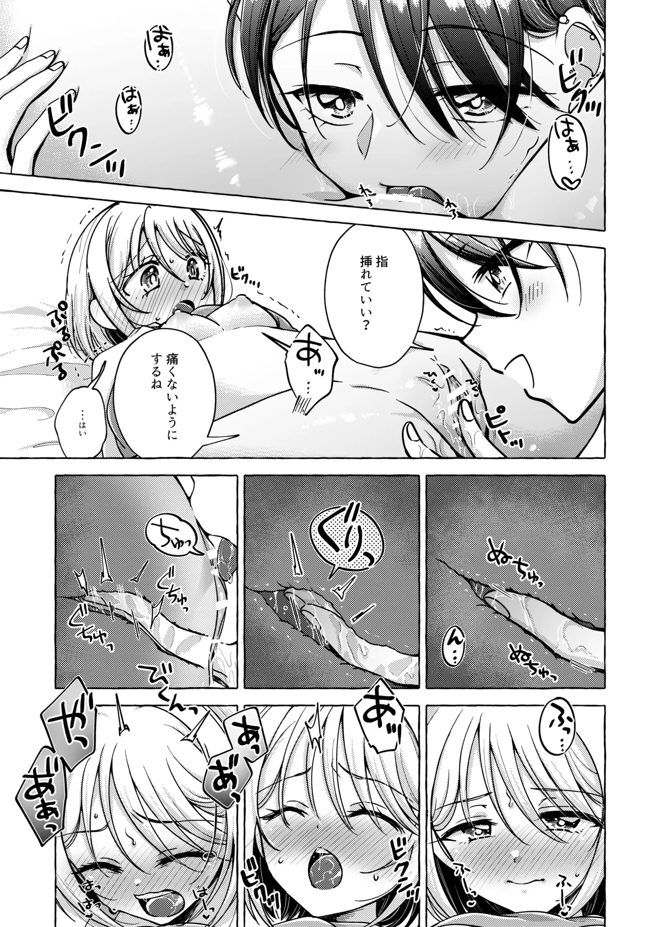 リリックと傷痕 - page22