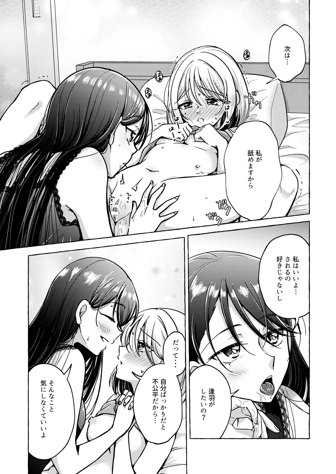 リリックと傷痕 - page24