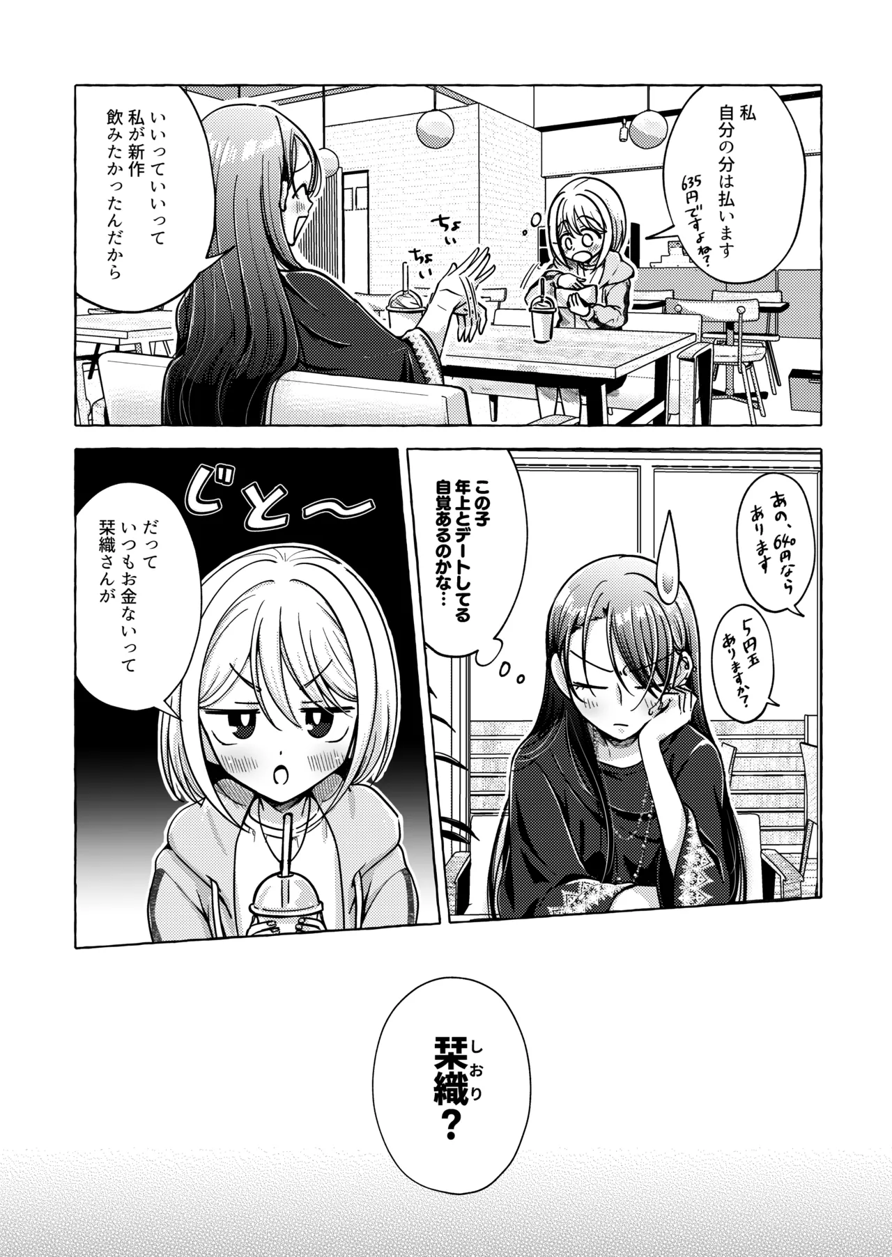リリックと傷痕 - page26