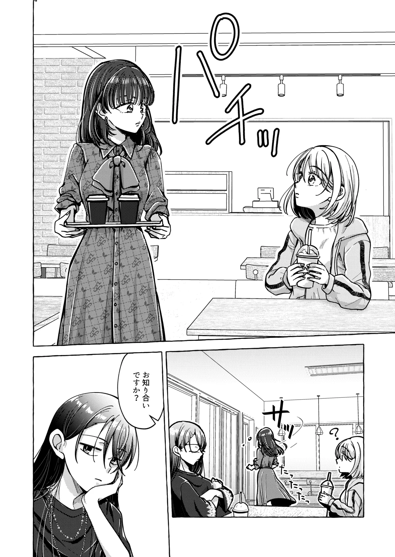 リリックと傷痕 - page27