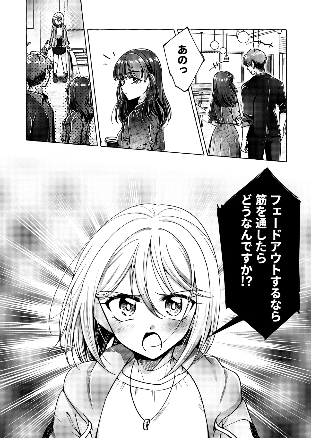 リリックと傷痕 - page29