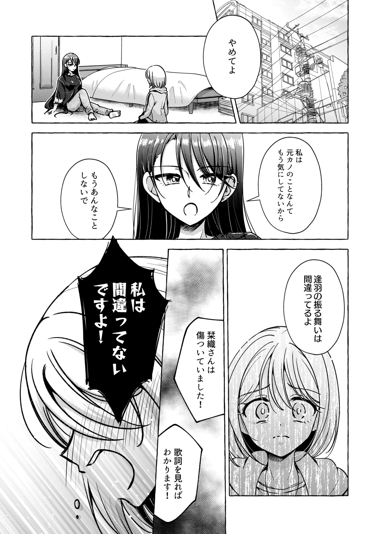リリックと傷痕 - page30