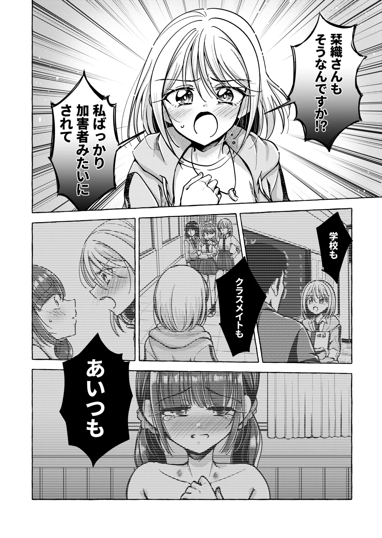 リリックと傷痕 - page31