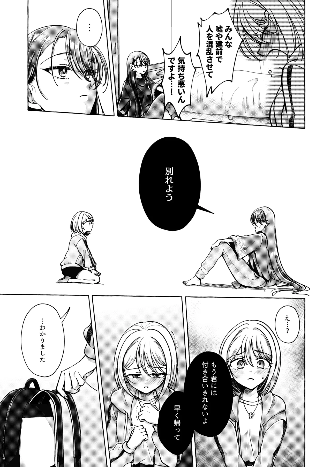 リリックと傷痕 - page32