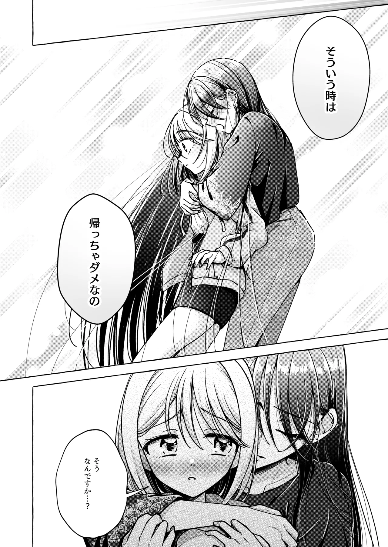 リリックと傷痕 - page33