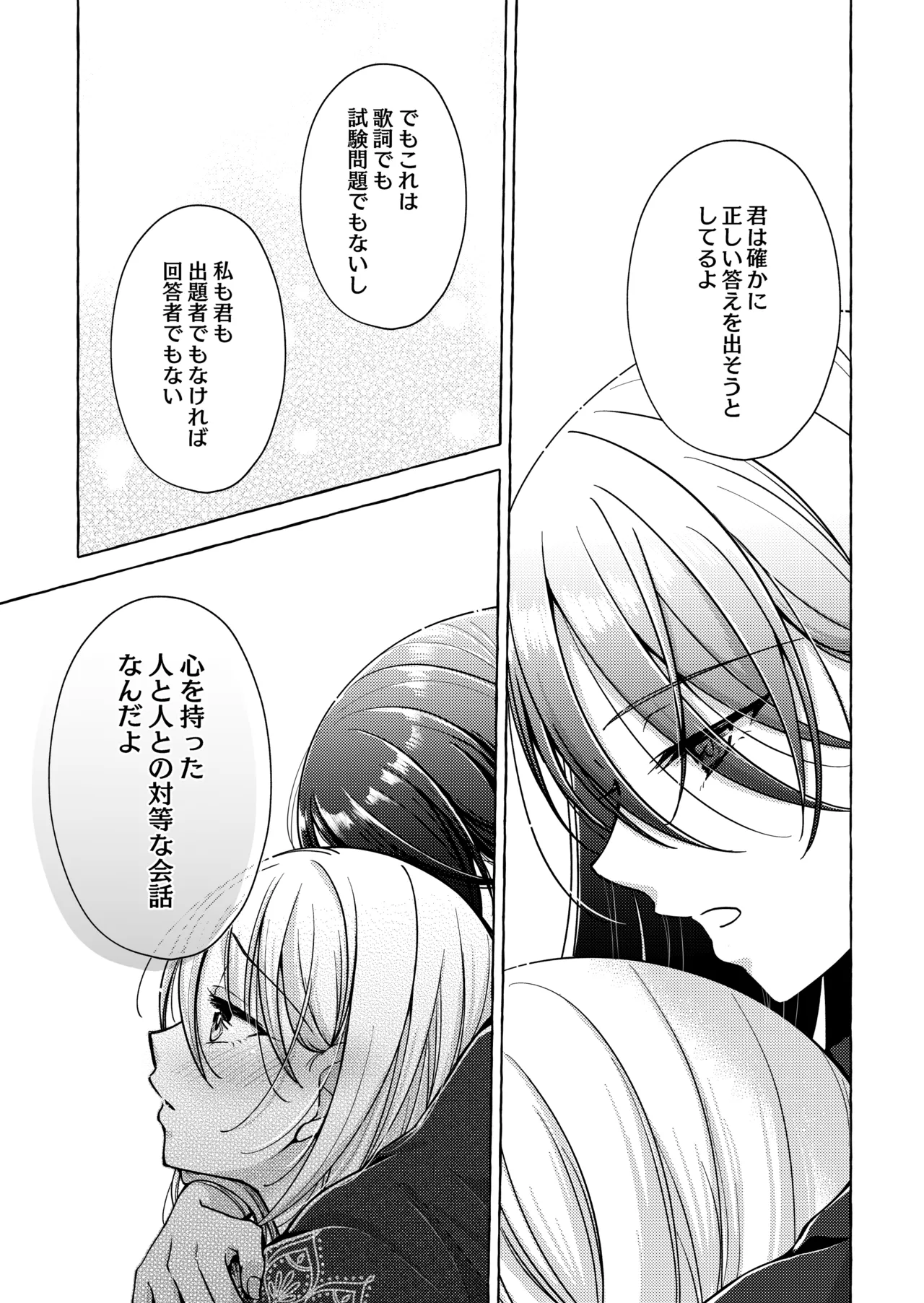 リリックと傷痕 - page34
