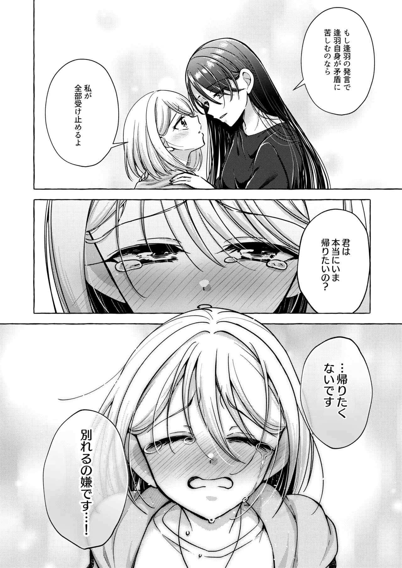 リリックと傷痕 - page35