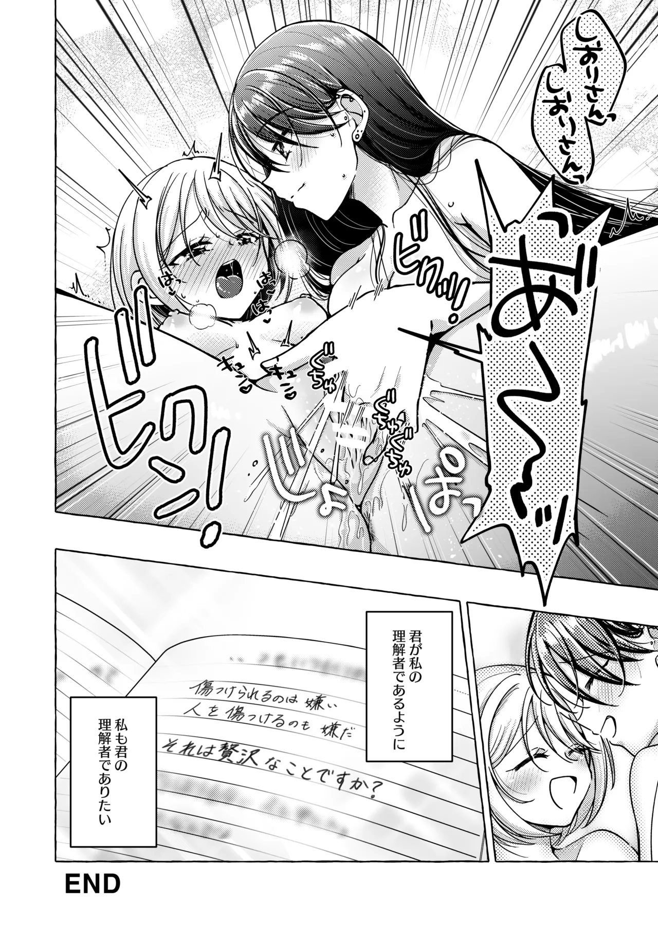 リリックと傷痕 - page39