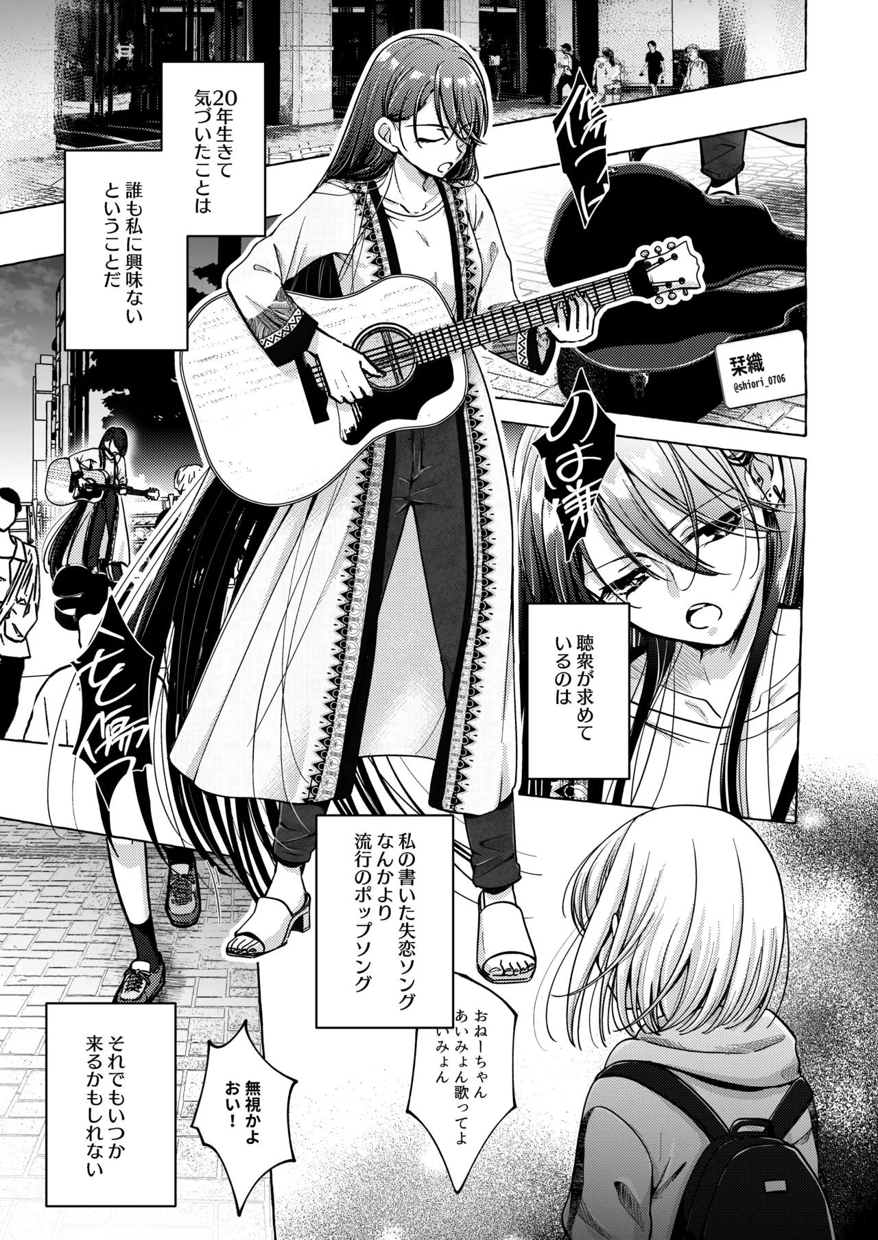 リリックと傷痕 - page4