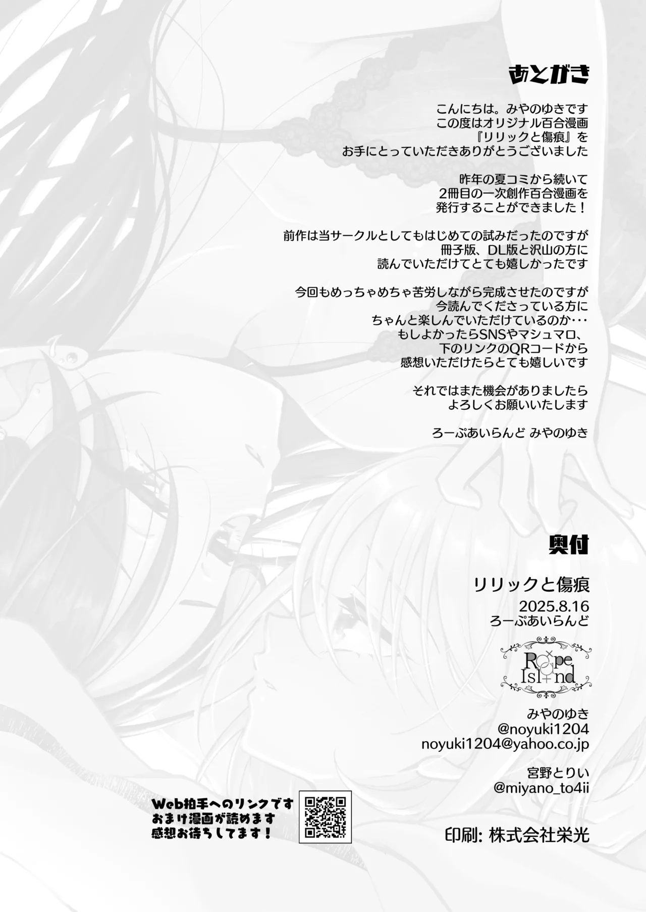 リリックと傷痕 - page41