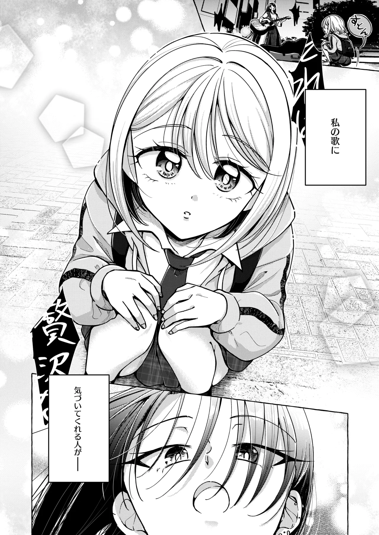 リリックと傷痕 - page5