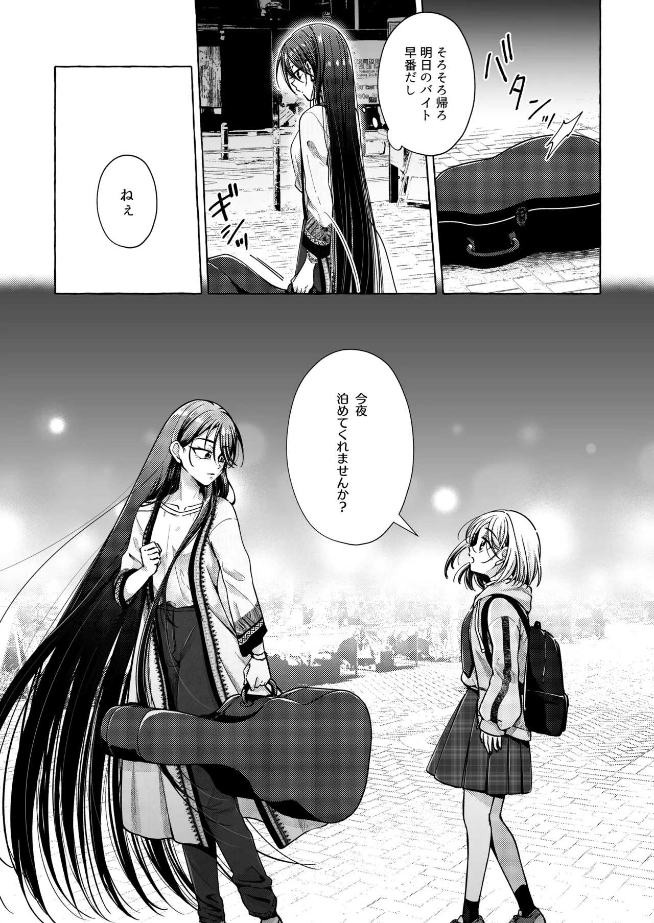 リリックと傷痕 - page6