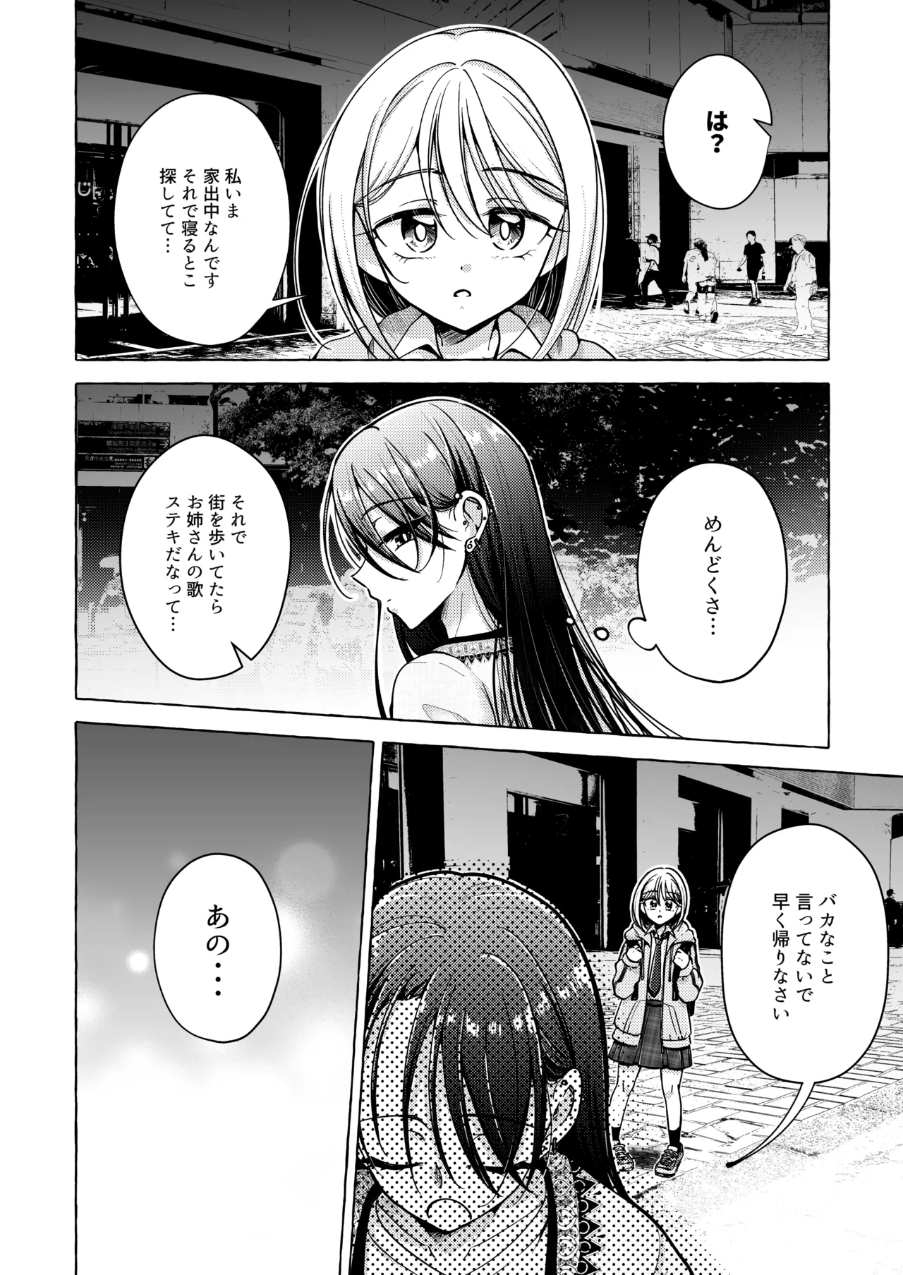 リリックと傷痕 - page7