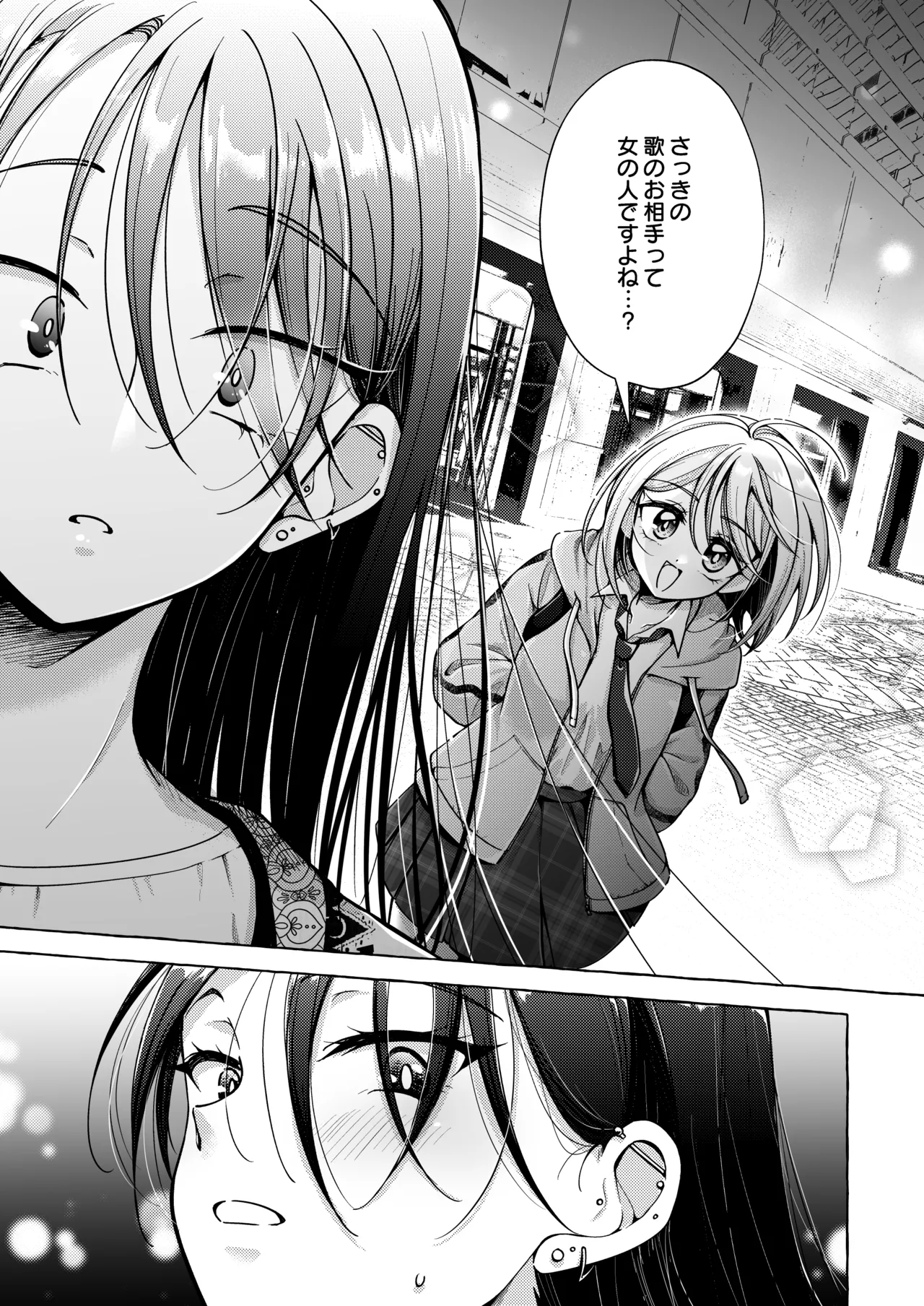 リリックと傷痕 - page8