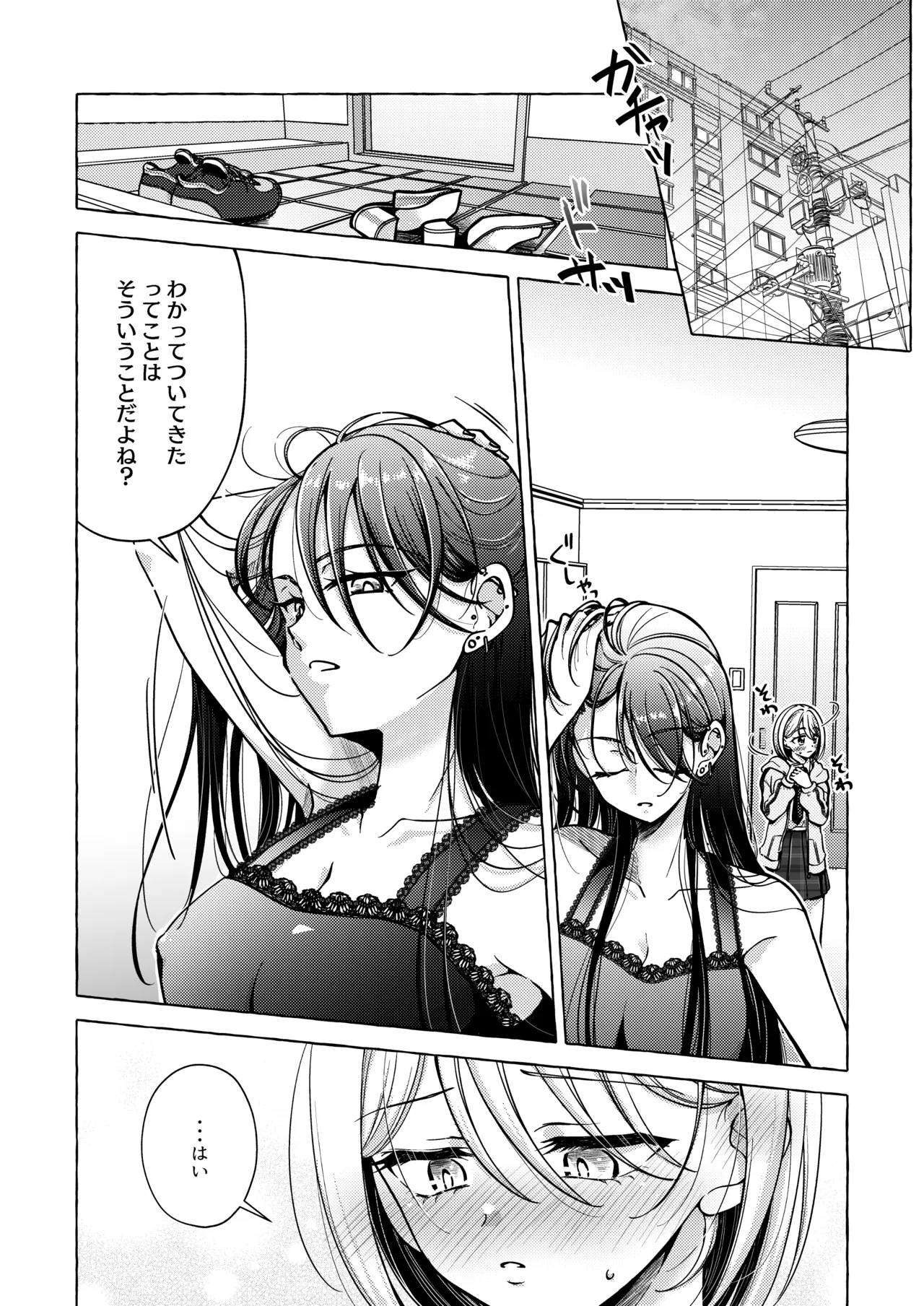 リリックと傷痕 - page9