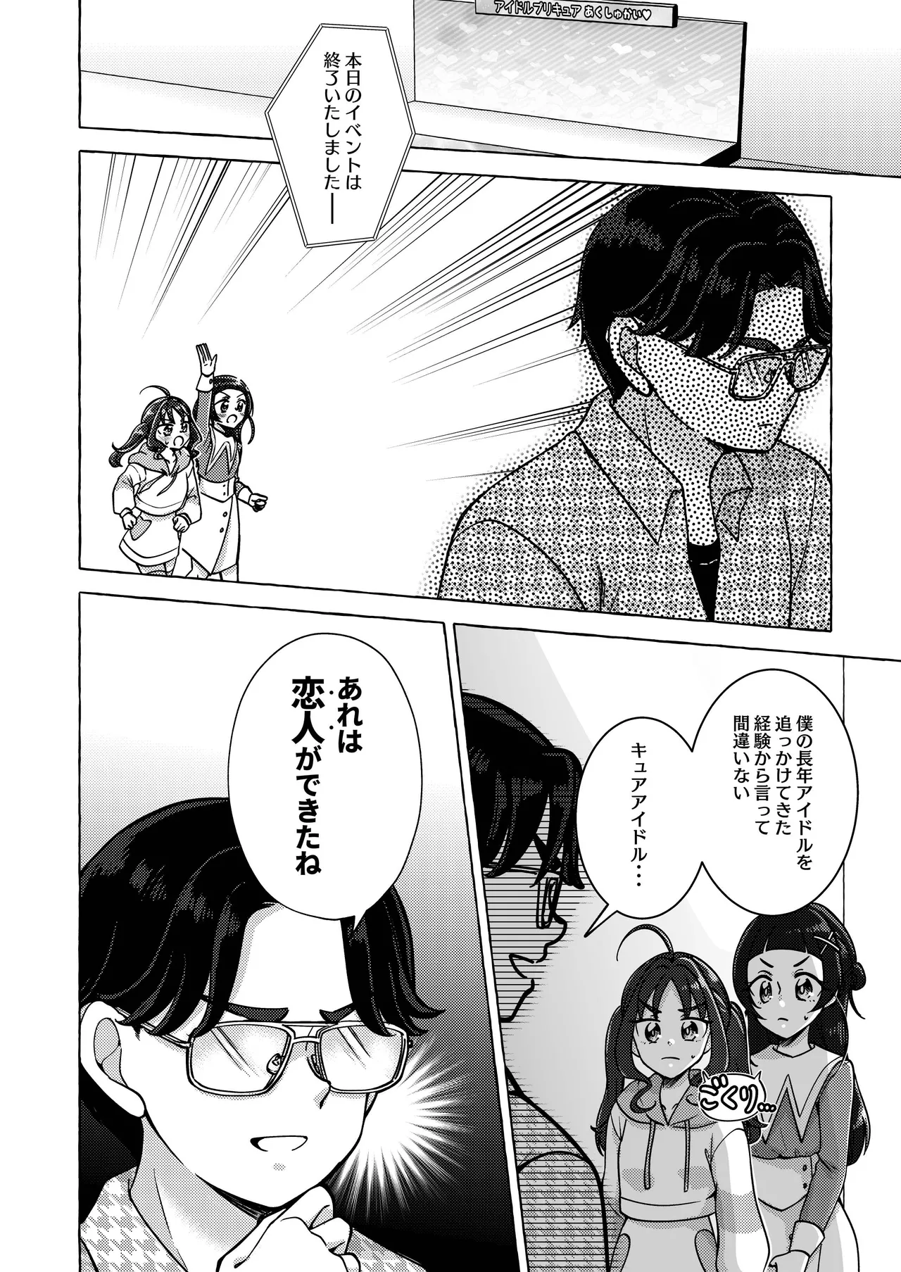 キラッキランランをとりもどせ！ - page10