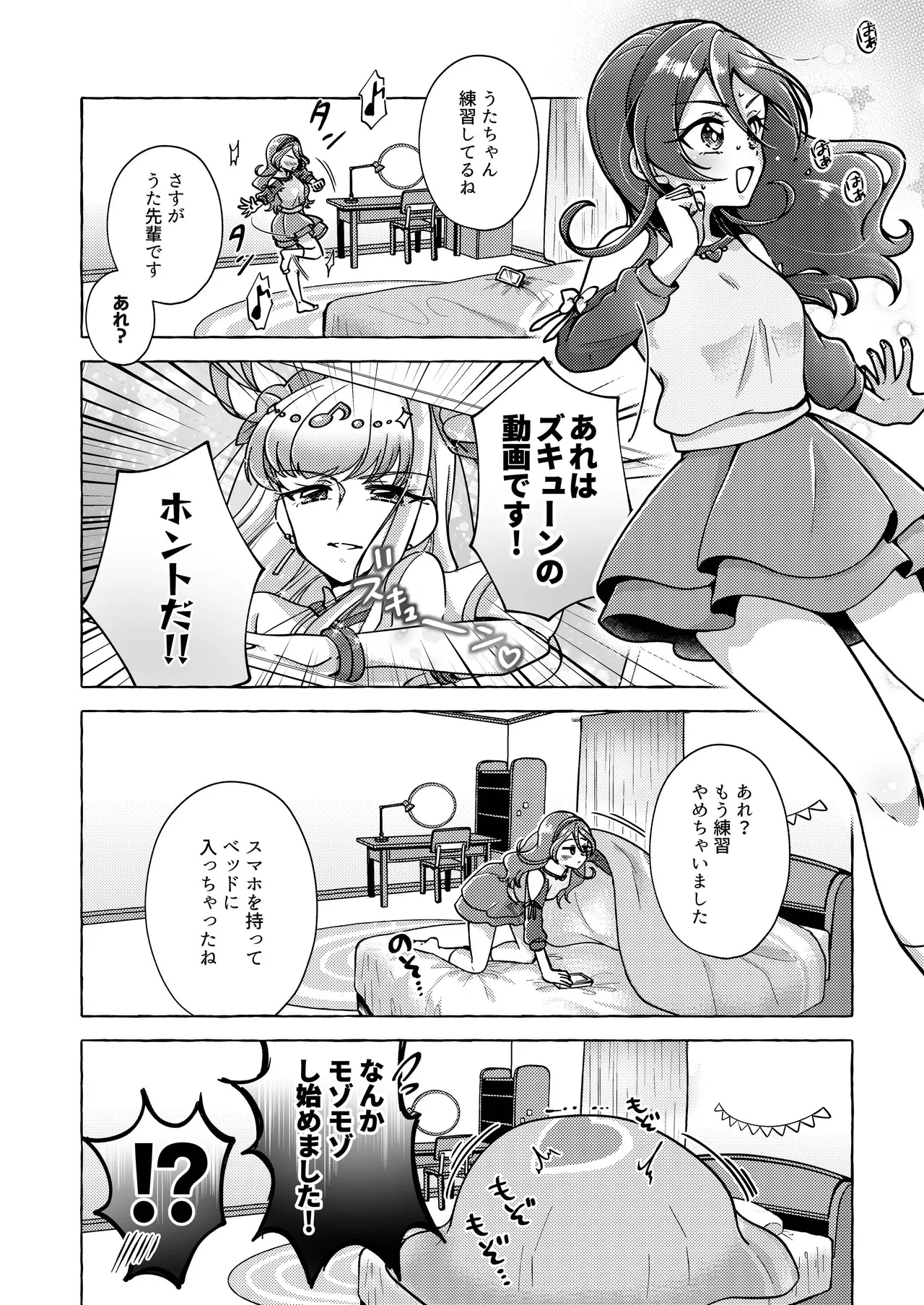 キラッキランランをとりもどせ！ - page12