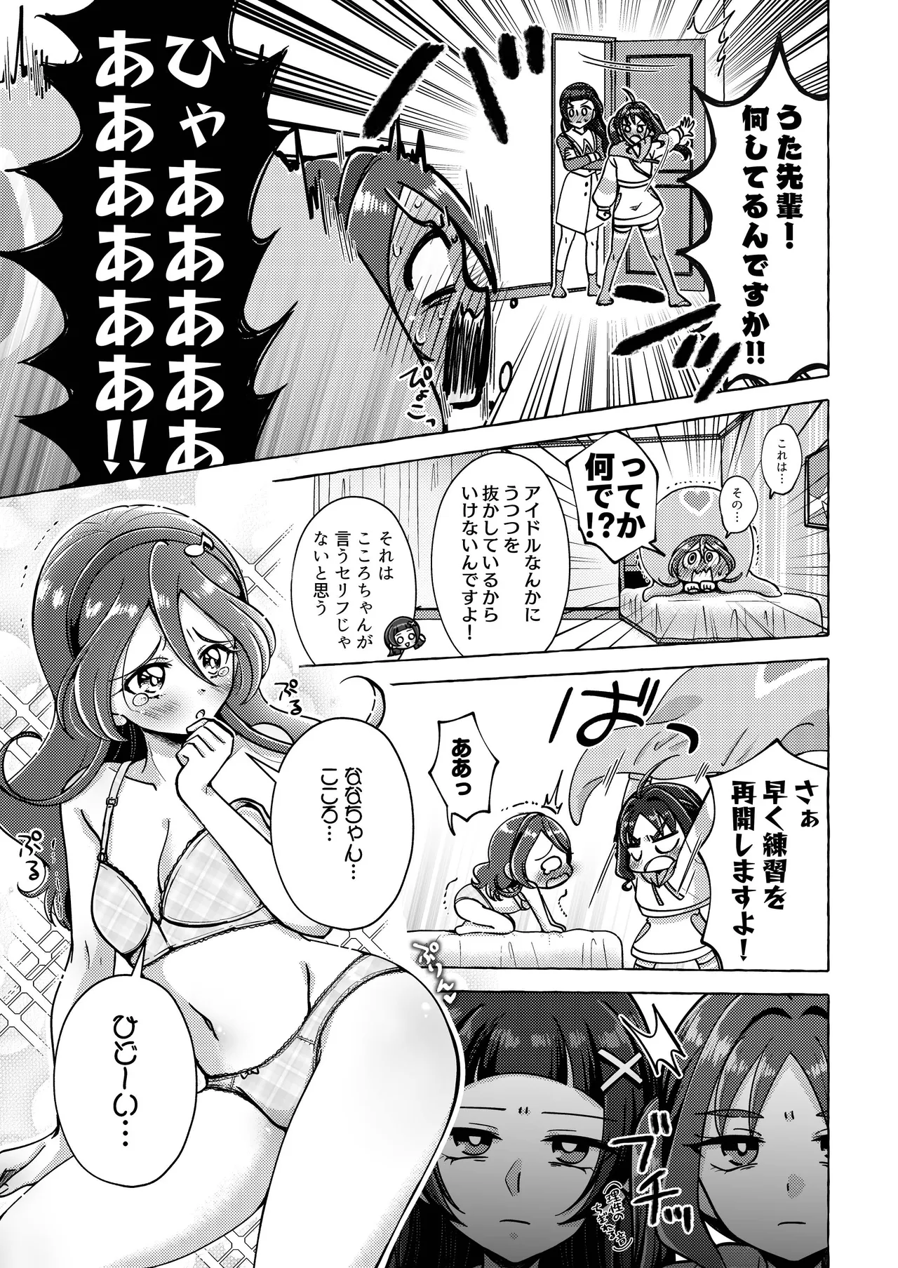 キラッキランランをとりもどせ！ - page13