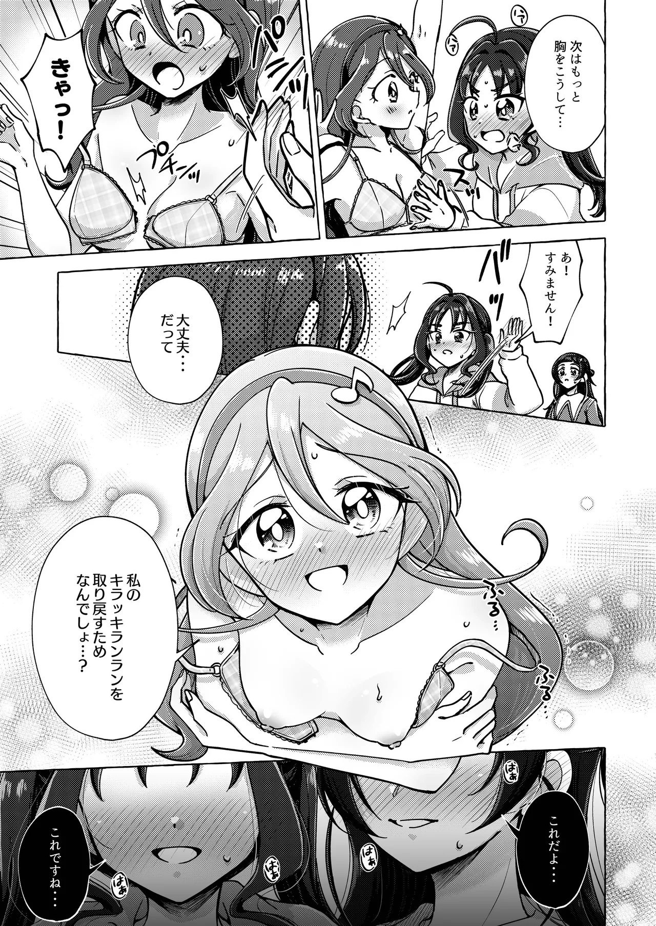 キラッキランランをとりもどせ！ - page15