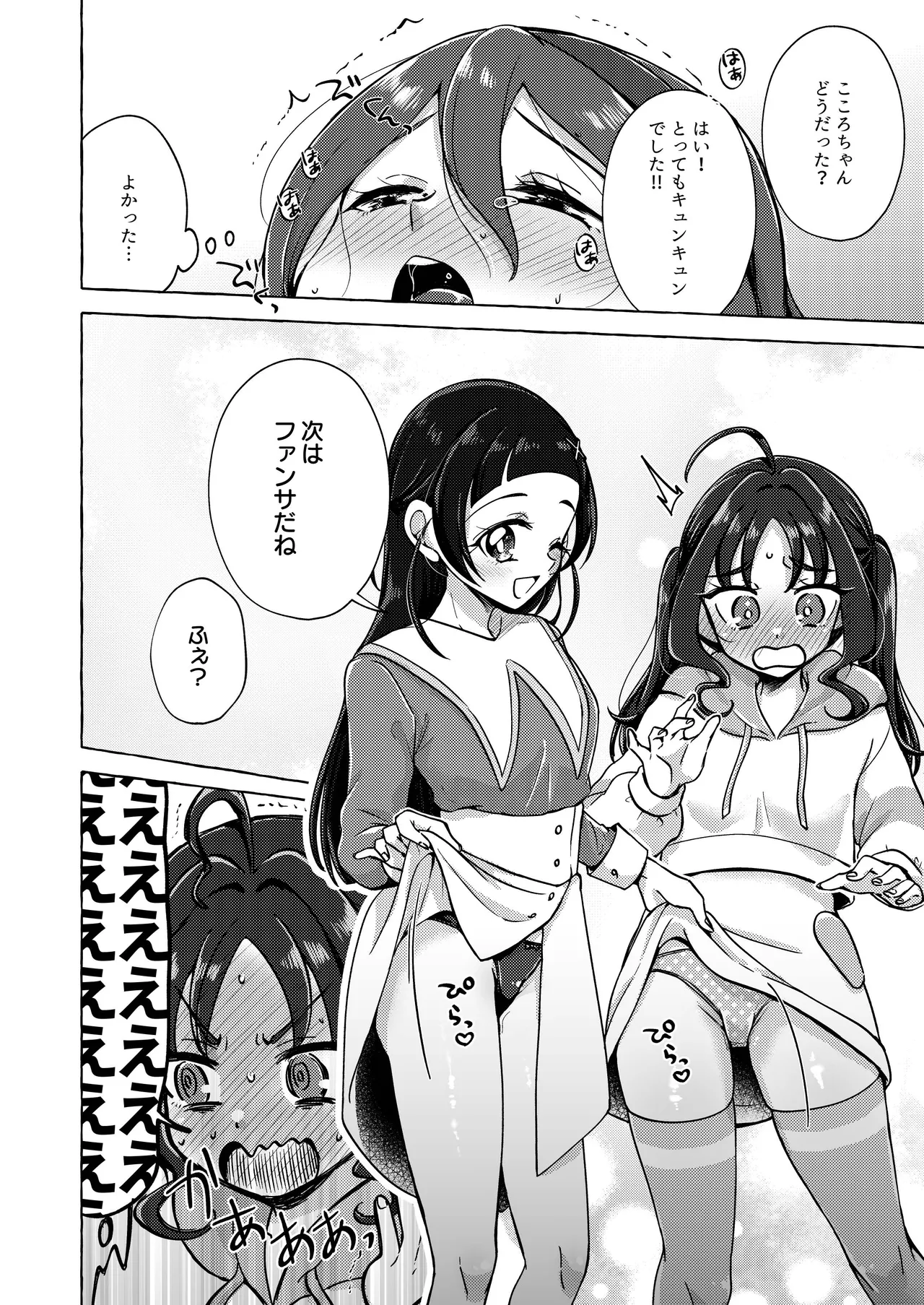キラッキランランをとりもどせ！ - page20