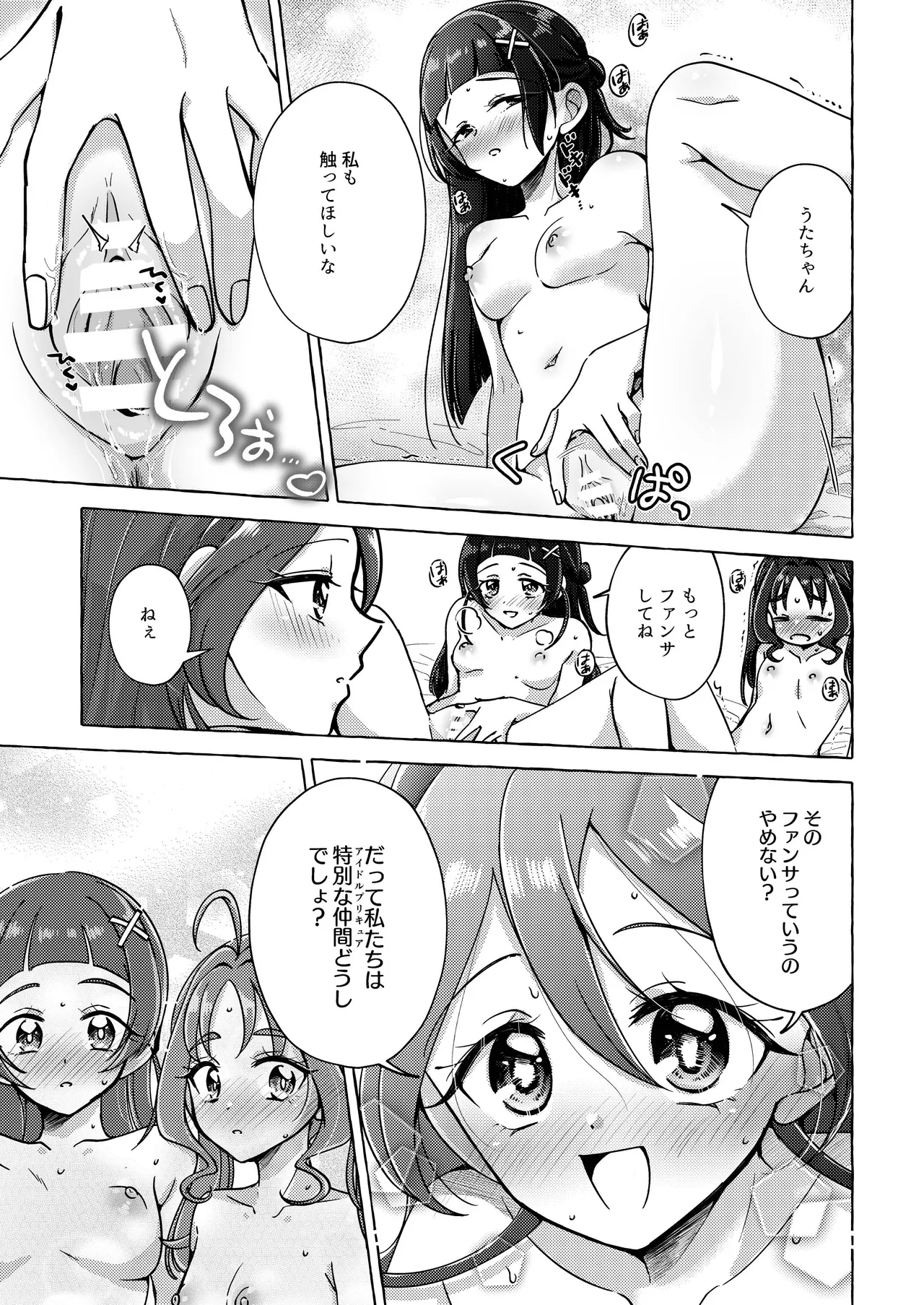 キラッキランランをとりもどせ！ - page23