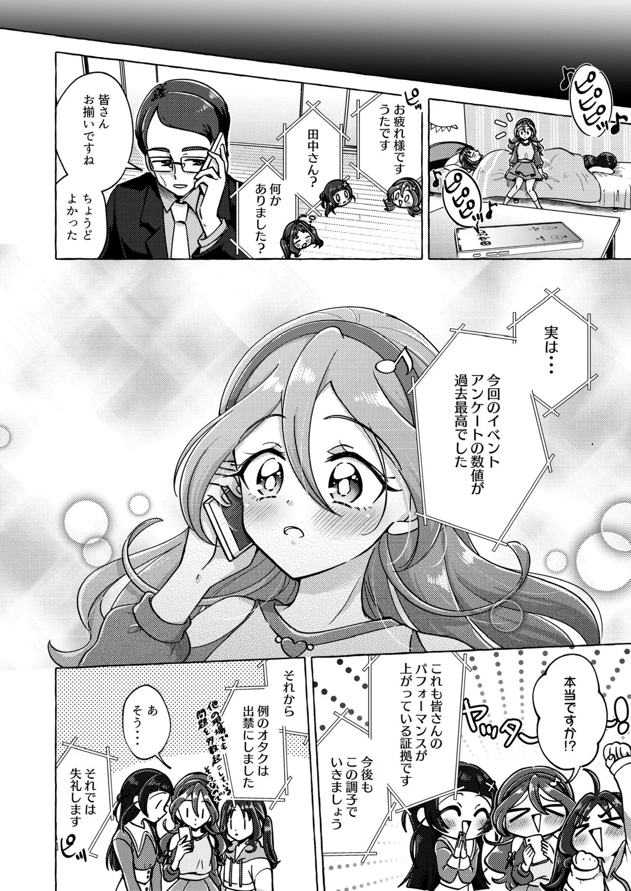 キラッキランランをとりもどせ！ - page26