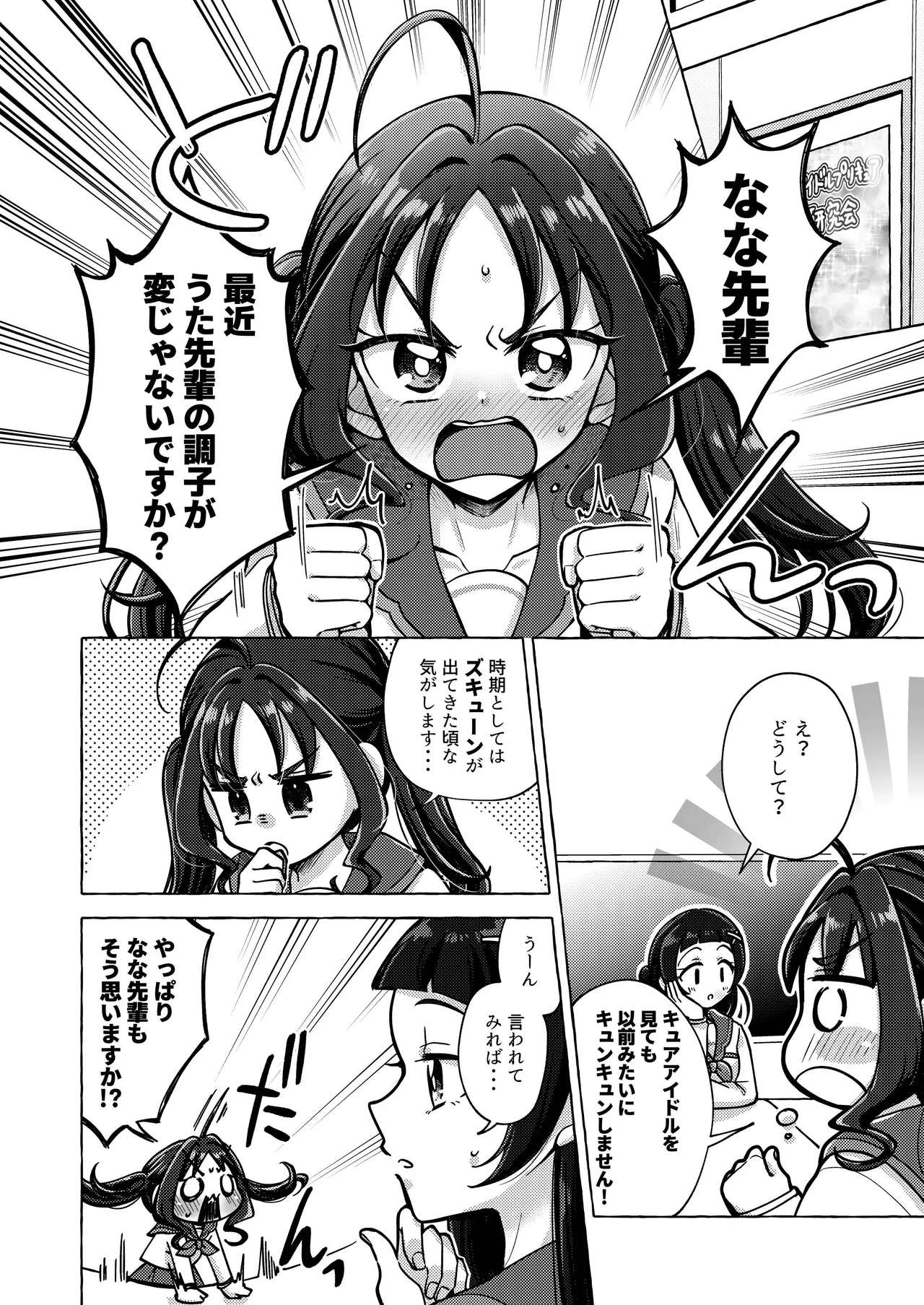 キラッキランランをとりもどせ！ - page6
