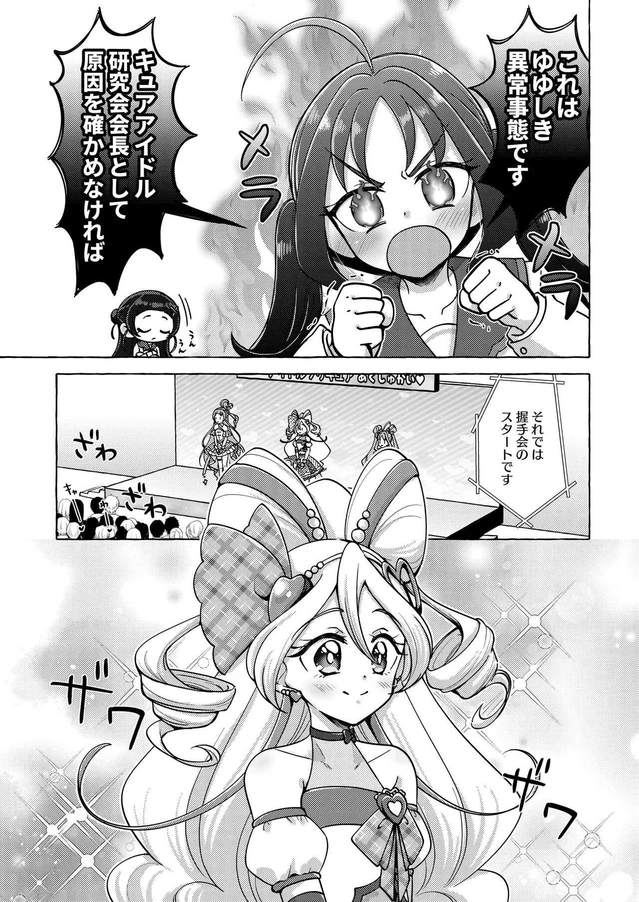キラッキランランをとりもどせ！ - page7
