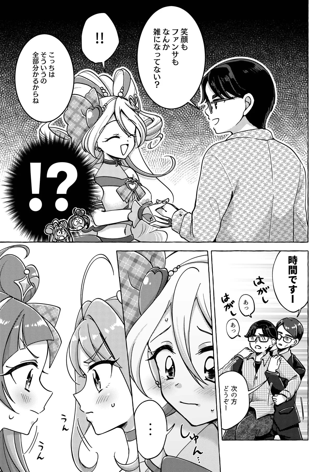 キラッキランランをとりもどせ！ - page9