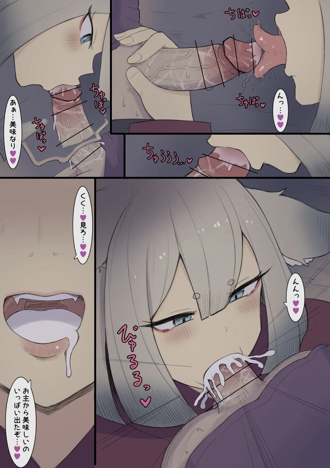 狐の化け物 - page6