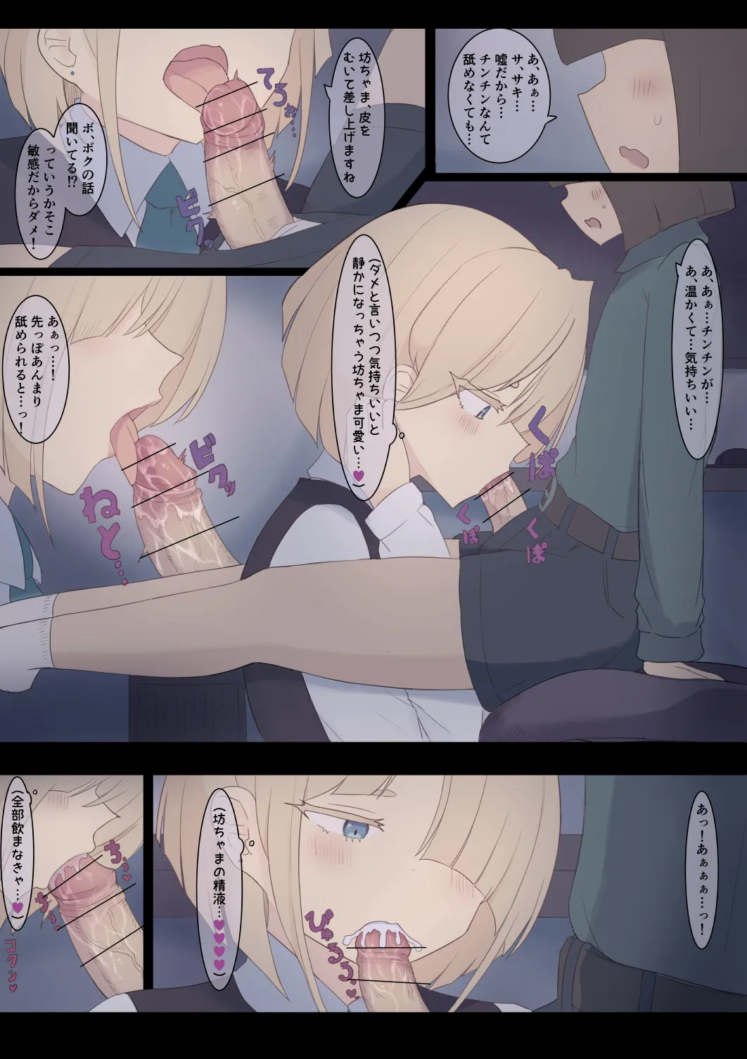グイグイ来るメイドさん - page2