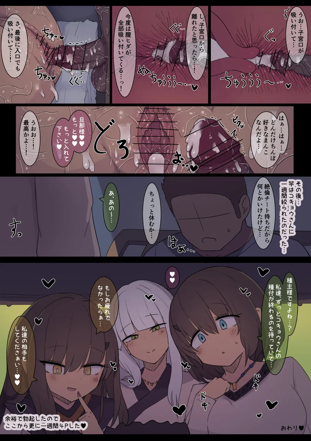 メスゴブリンの里 - page11