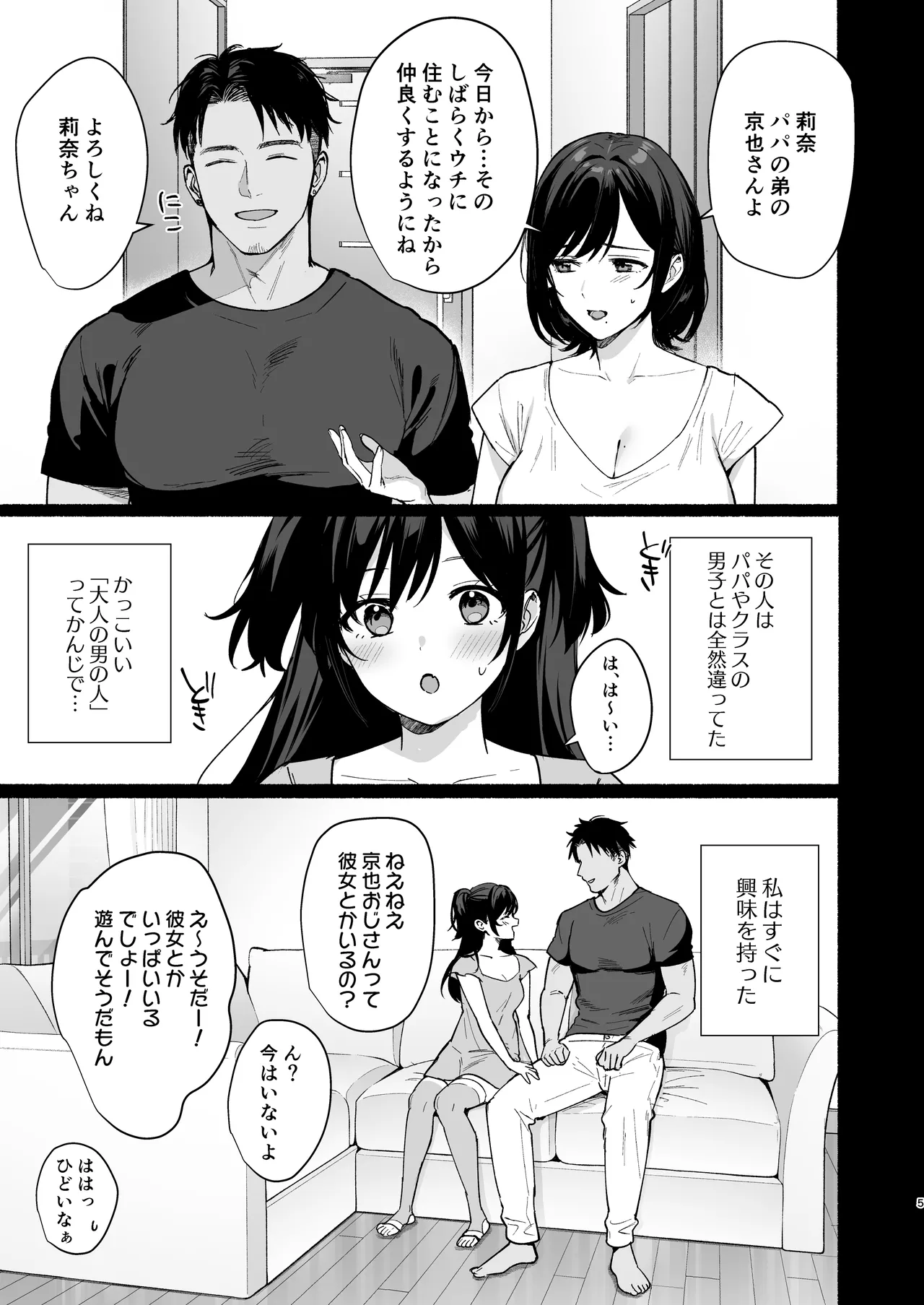 雌ノ家II〜妻ハ乱レ奪ワレル〜 - page4