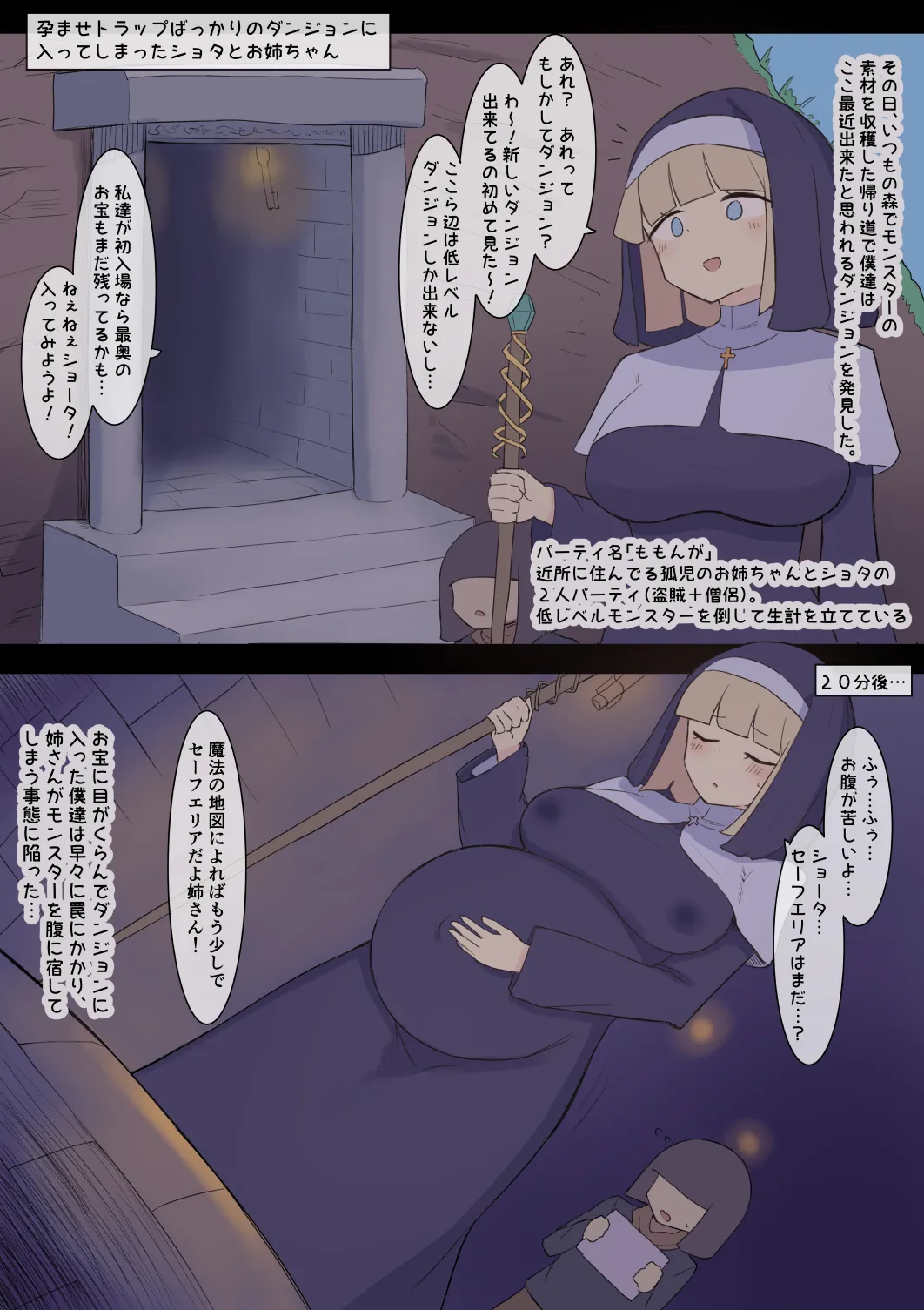 孕ませトラップダンジョン