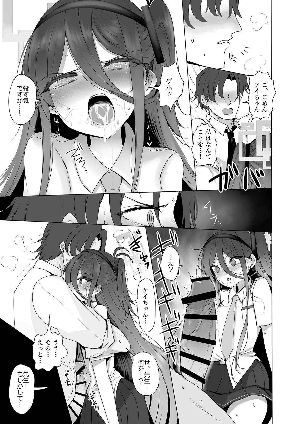 ケイちゃんと秘めごと - page12