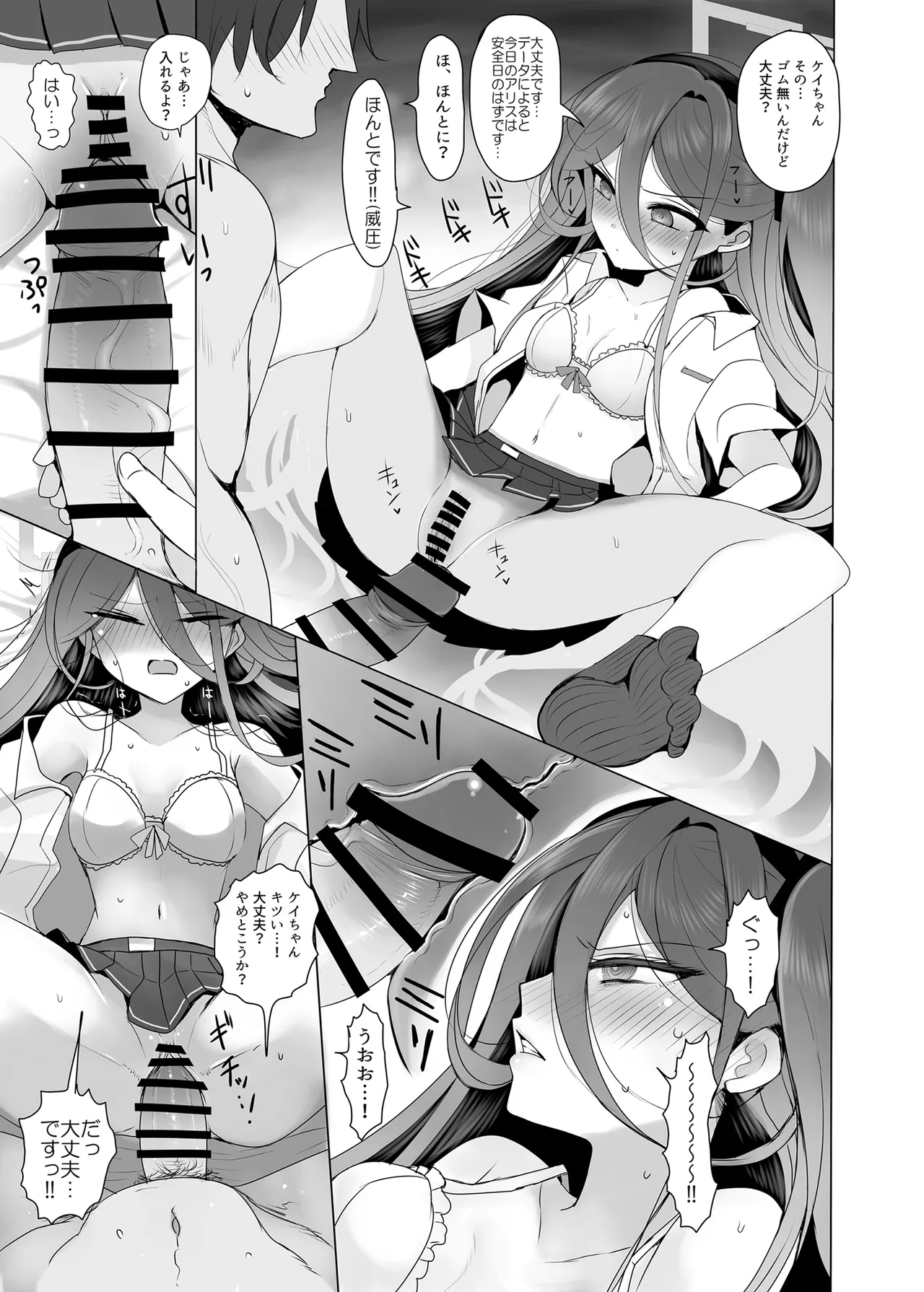 ケイちゃんと秘めごと - page14