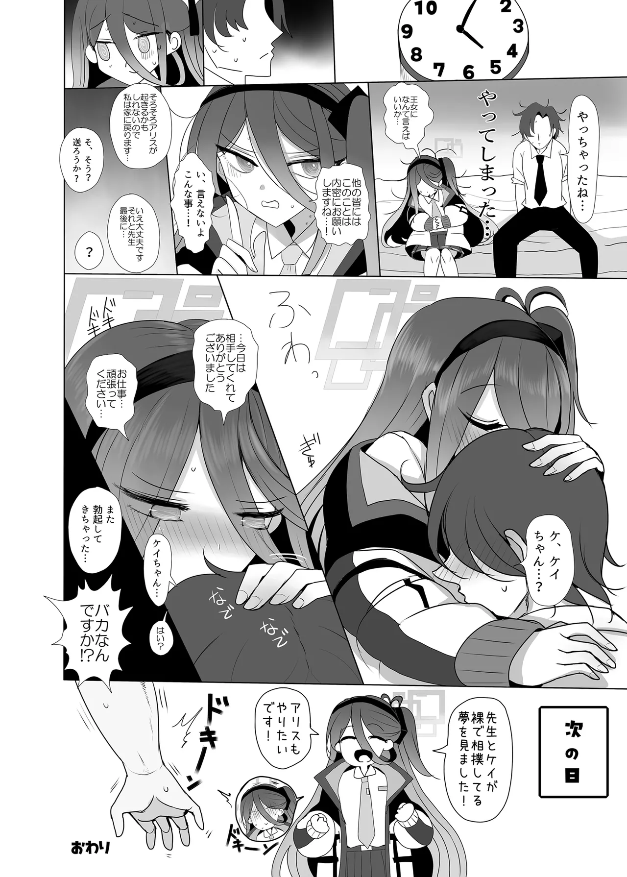 ケイちゃんと秘めごと - page19