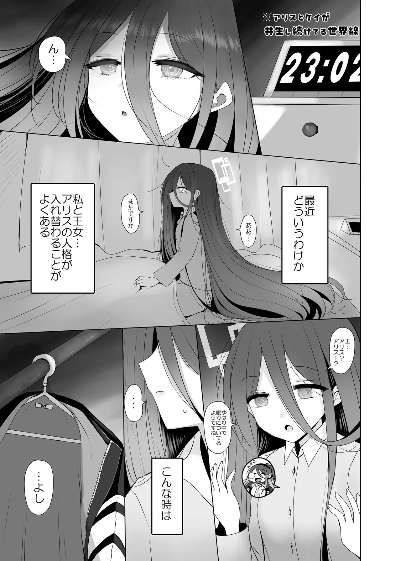 ケイちゃんと秘めごと - page2