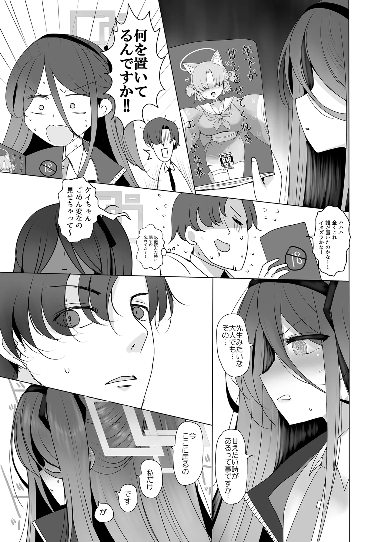 ケイちゃんと秘めごと - page4