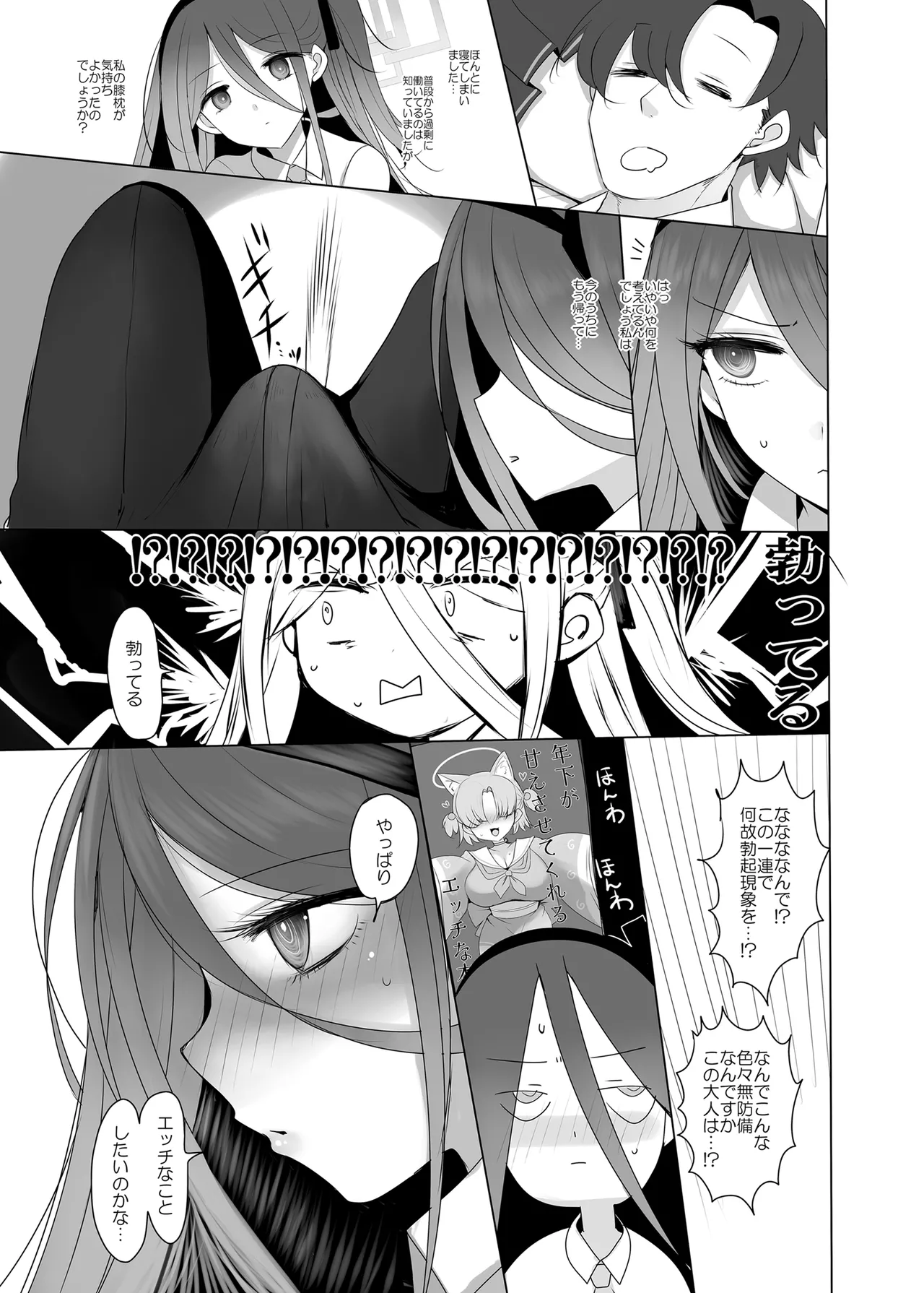 ケイちゃんと秘めごと - page6